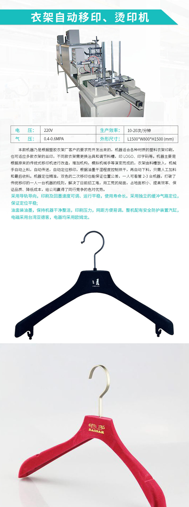 自动移印机-衣架自动移印烫印机 自动移印机-衣架自动移印烫印机