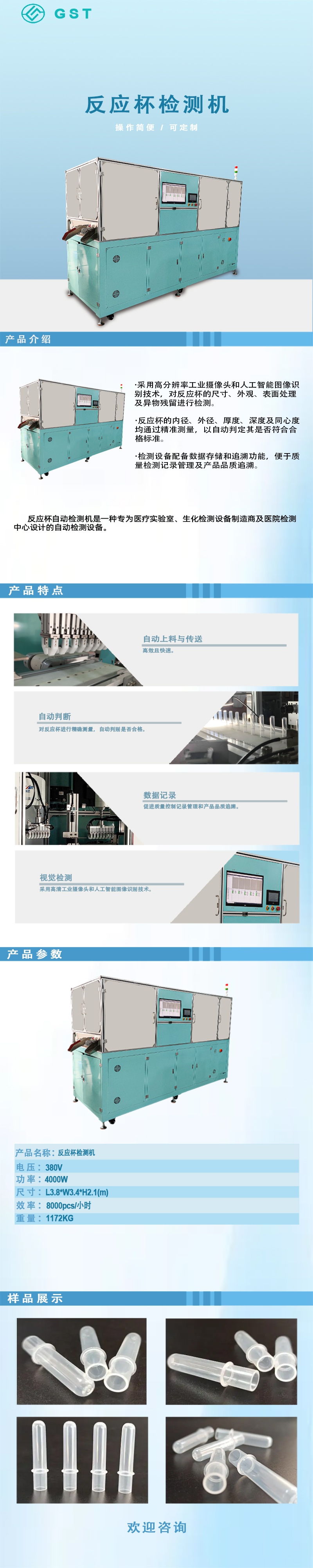 自动检测机-反应杯自动视觉检测机