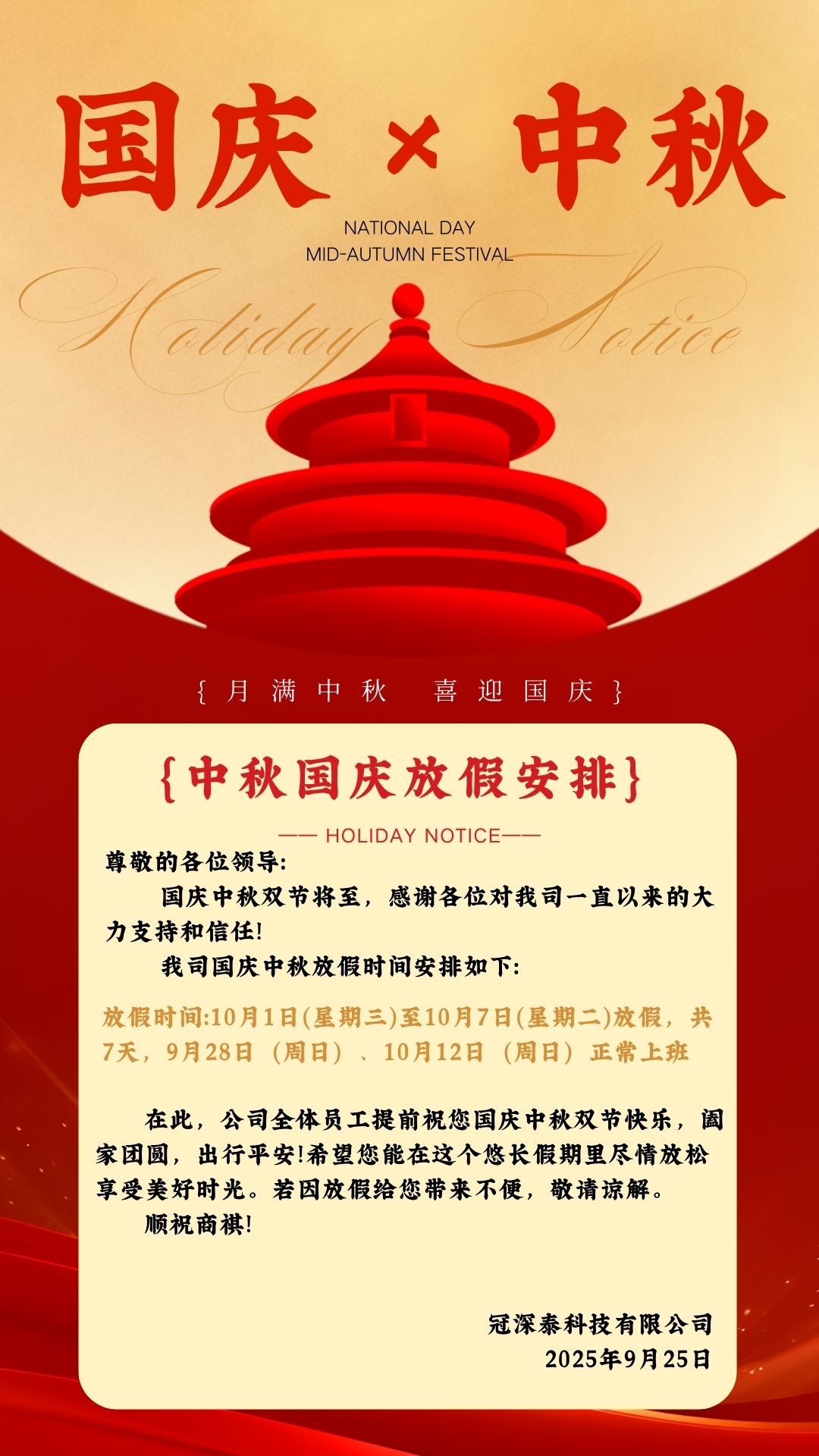 公海贵宾会员检测中心自动化设备厂家-国庆中秋双节公司安排