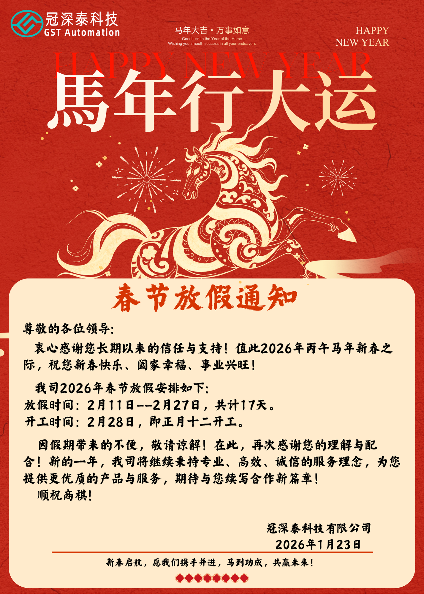 公海贵宾会员检测中心自动化设备厂家：春节放假通知